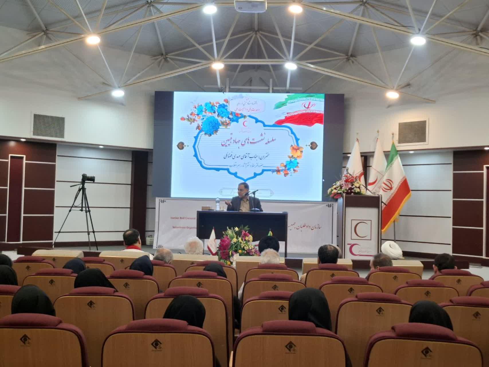 برگزاری نشست «جهاد تبیین» توسط سازمانهای تدارکات پزشکی و داوطلبان جمعیت هلالاحمر