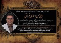 پیام تسلیت حوزه نمایندگی ولی فقیه در جمعیت هلال احمر به حجت الاسلام و المسلمین معزی