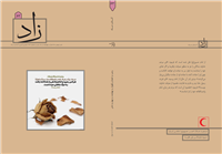 شصت و سومین شماره ماهنامه زاد منتشر شد